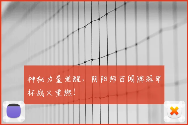 神秘力量觉醒，阴阳师百闻牌冠军杯战火重燃！